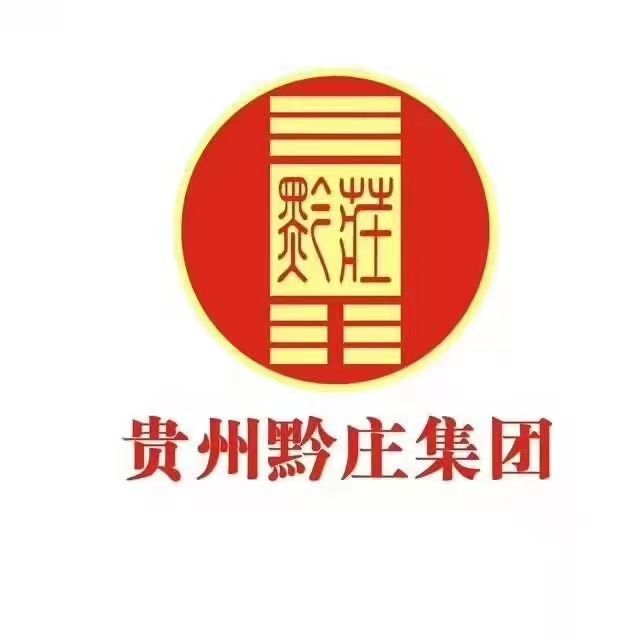 貴州黔莊酒業(yè)集團(tuán)有限公司