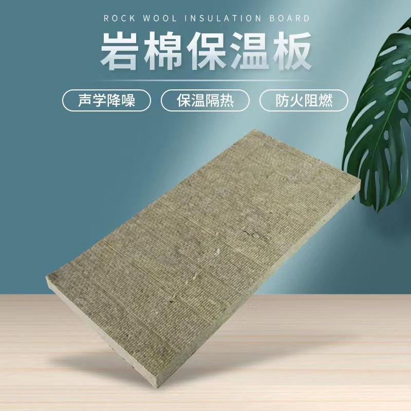 安徽淮南岩棉板憎水性格一览岩棉板价格已更新