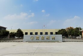 河南省豫星碳材有限公司
