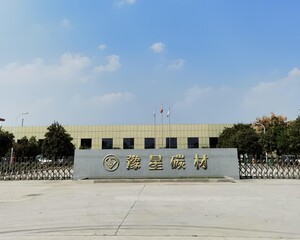 河南省豫星碳材有限公司