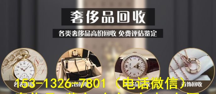 北京张家湾二手包包手表回收店