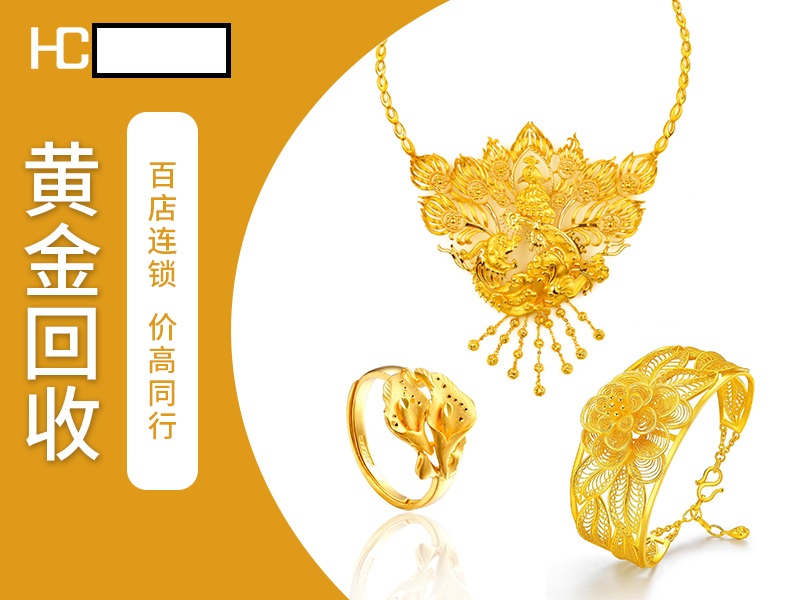 北京四惠国贸2023黄金回收价格今天多少一克