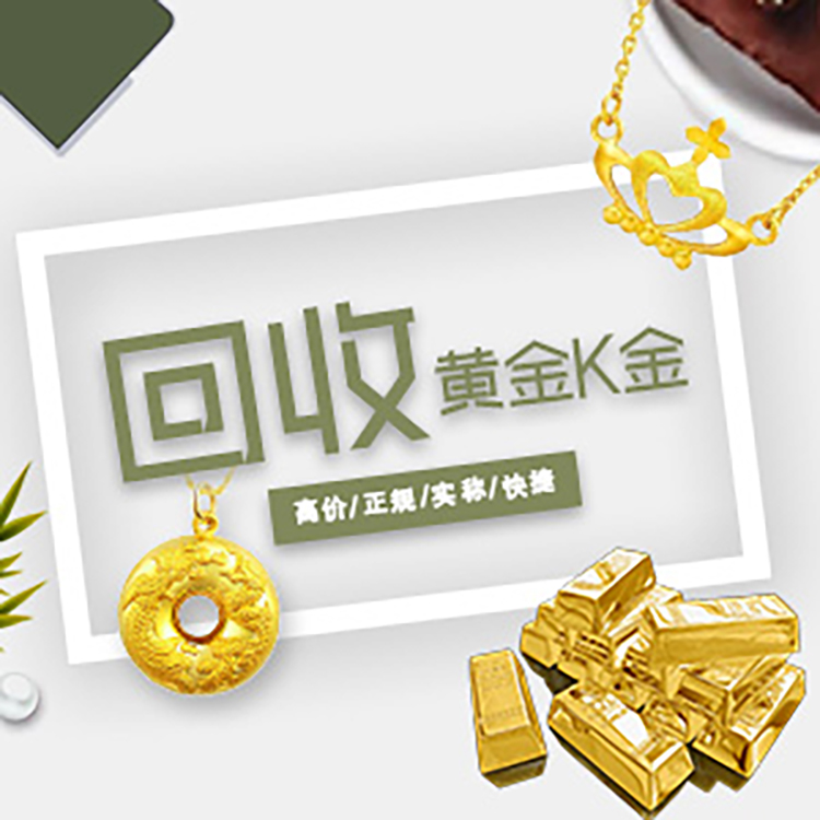 北京望京品黄金回收公司