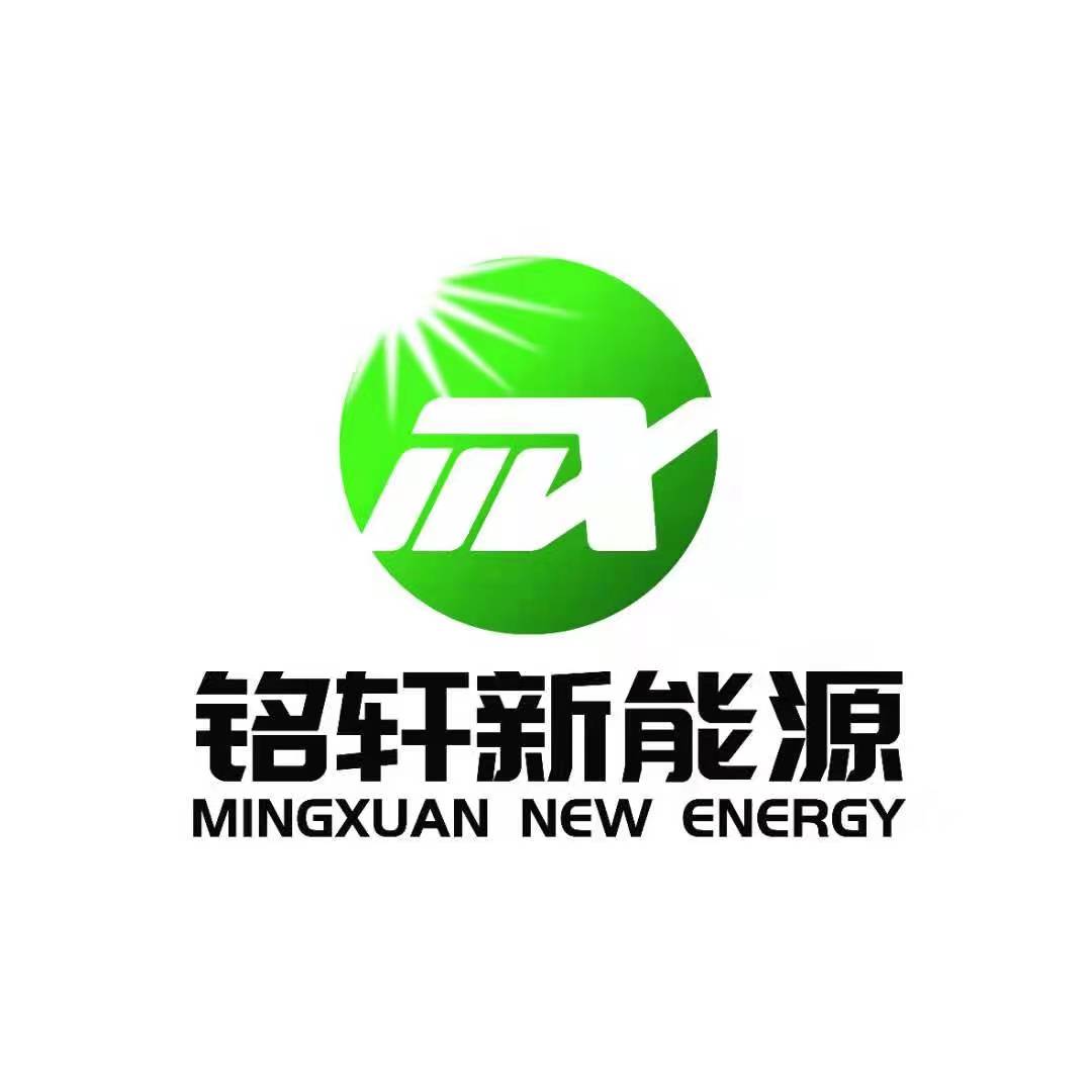 天津市铭轩新能源科技发展有限公司