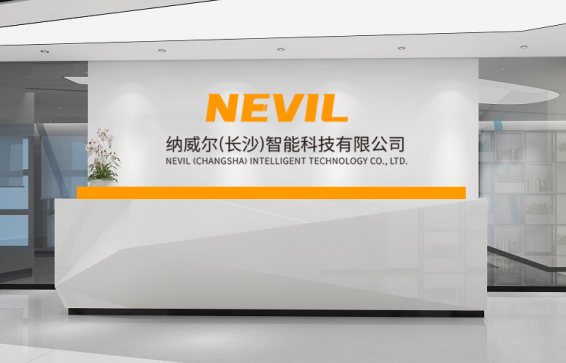 纳威尔(长沙)智能科技有限公司