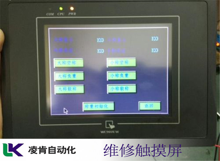 松下触摸屏故障维修找凌肯技术好