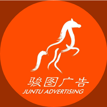 上海骏图广告有限公司