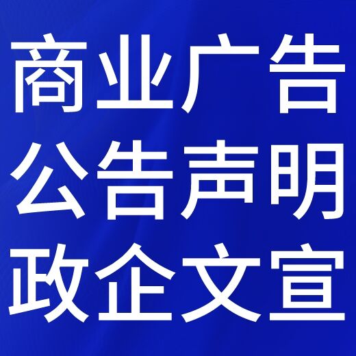 人民公安报登报联系电话,声明费用