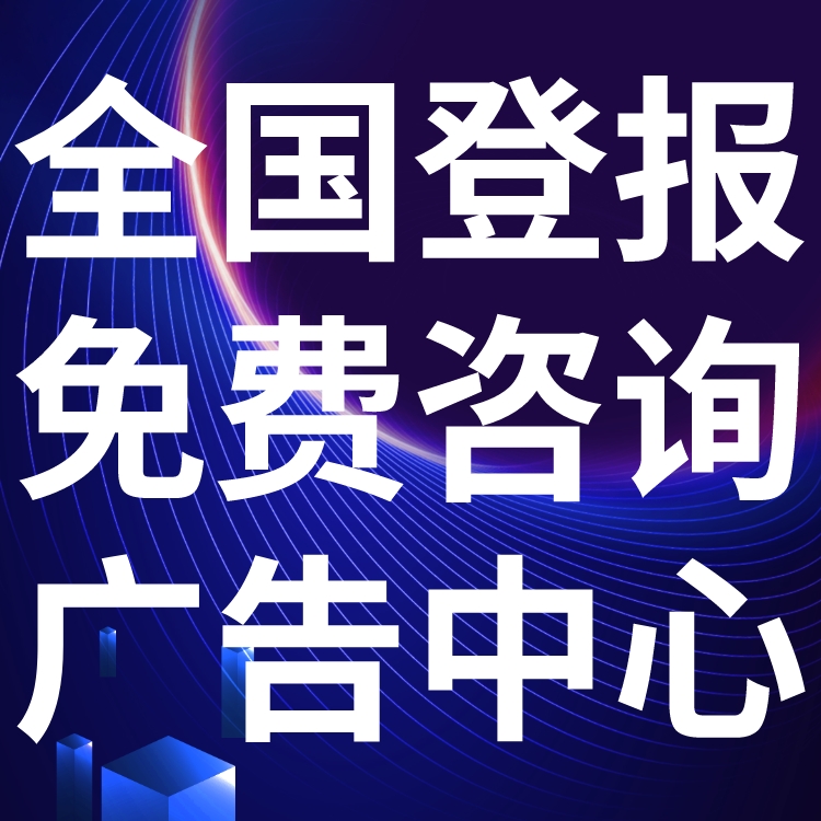 泉州晚报广告部登报电话