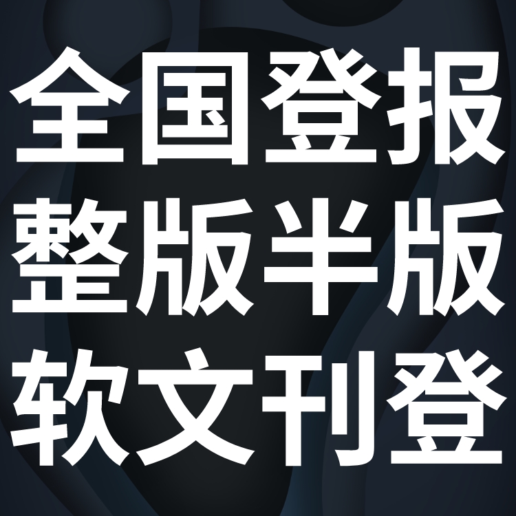 遵义晚报登报热线电话