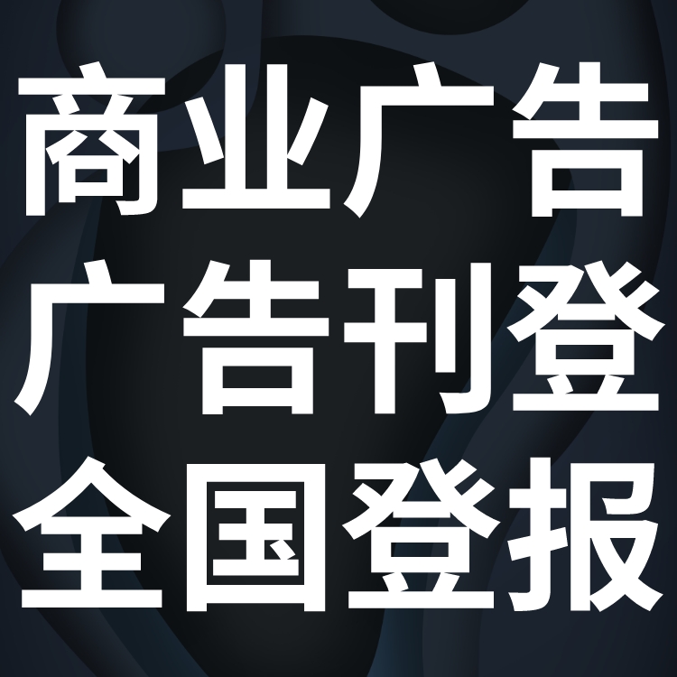 临沂日报登报联系电话,声明费用