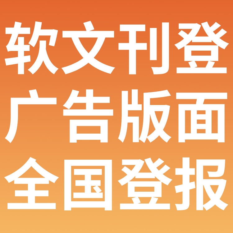 淄博晚报登报联系电话,声明费用