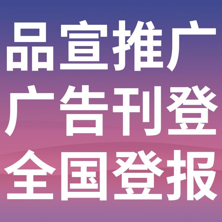 许昌日报登报热线电话