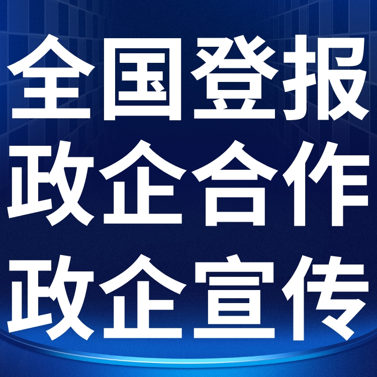 南国城报广告部登报联系电话