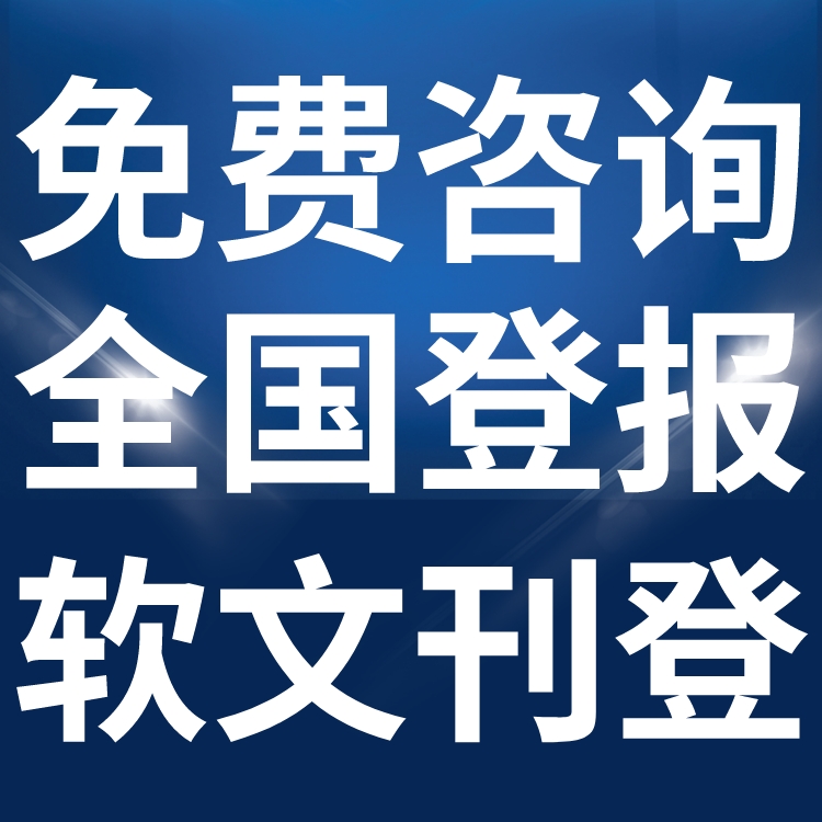 乌海日报广告部登报联系电话