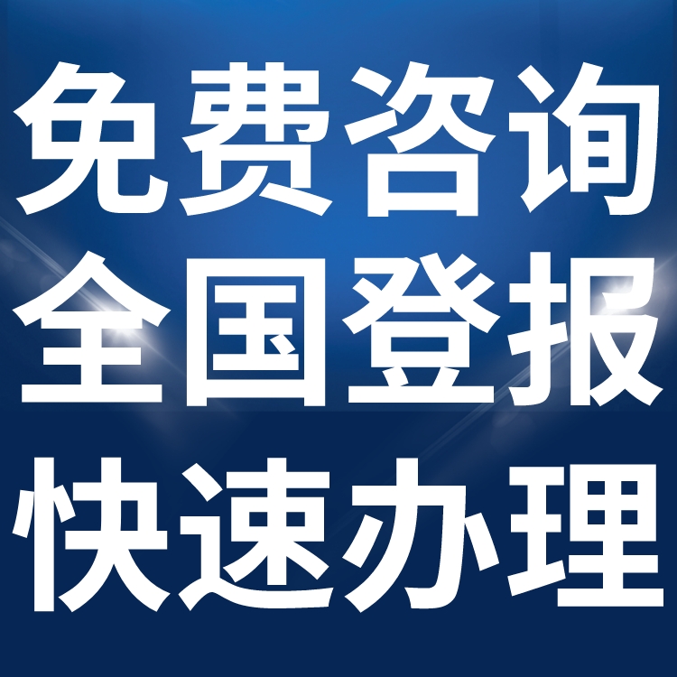 武陵都市报登报电话