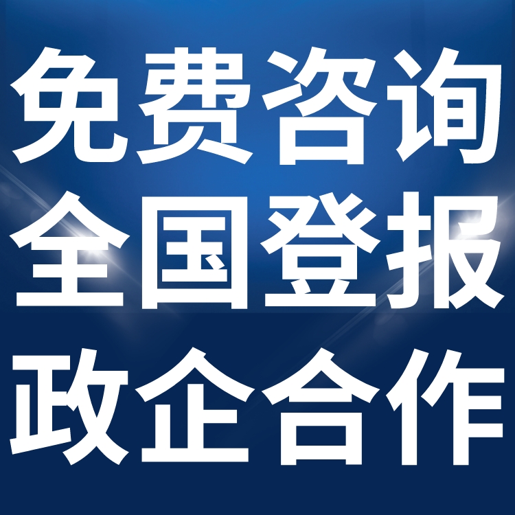 大众证券报广告部登报电话