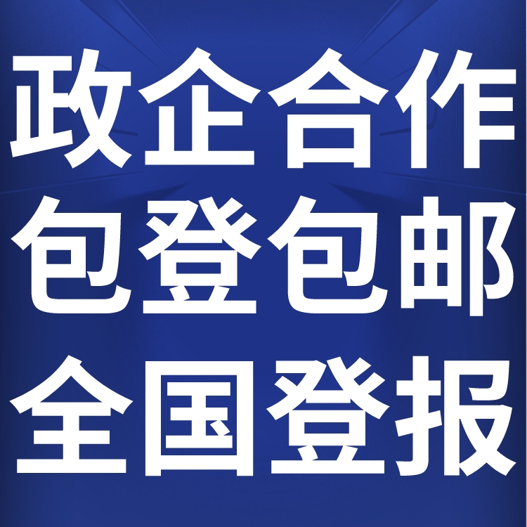 中国联合商报登报热线电话