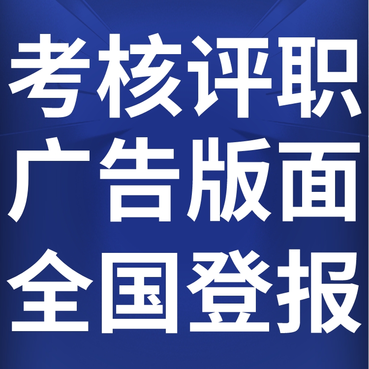 信息日报登报电话