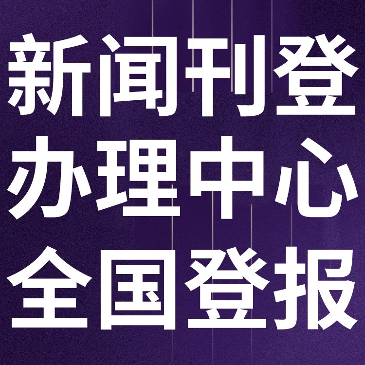 北京商报登报多少钱,联系方式