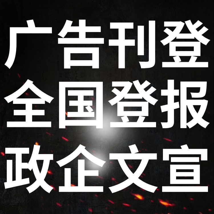 株洲日报广告部登报联系电话