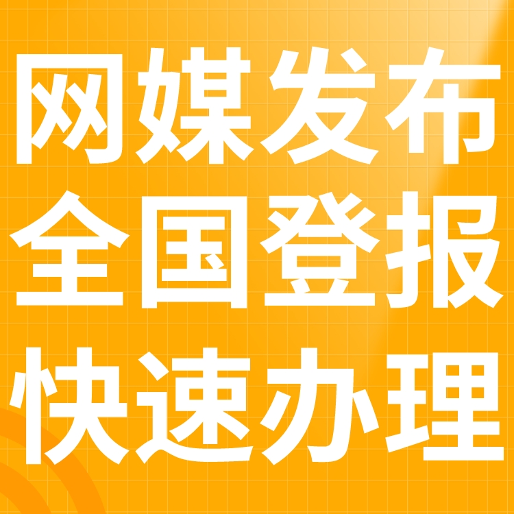 滨州日报登报热线电话