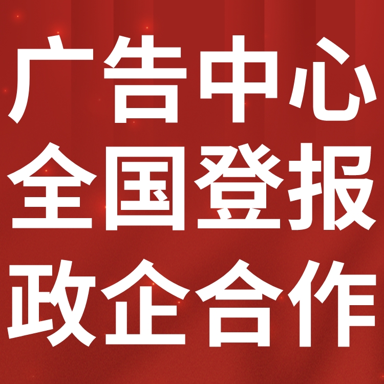 沂蒙晚报登报电话