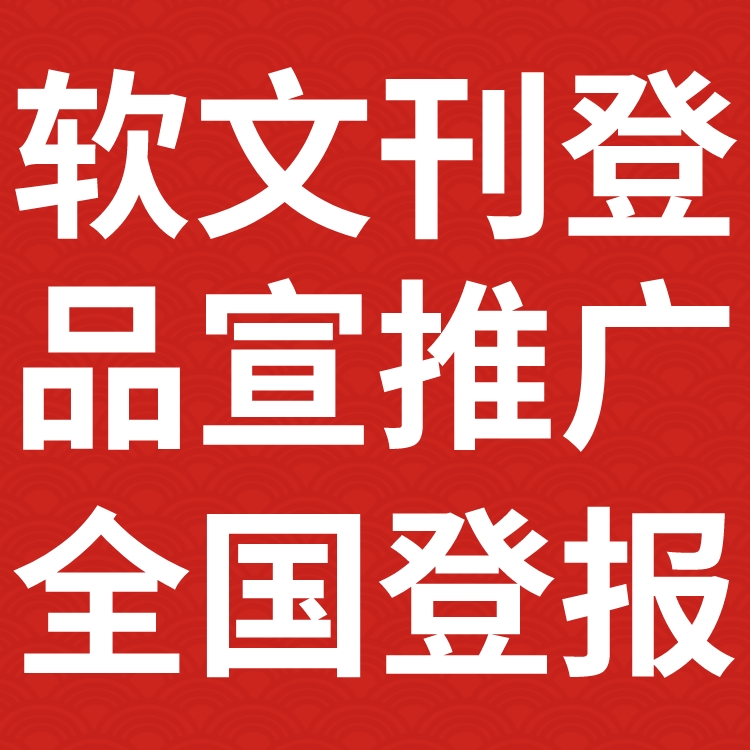 余杭时报广告部登报联系电话