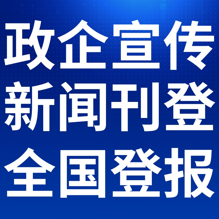 机电商报登报多少钱,联系方式