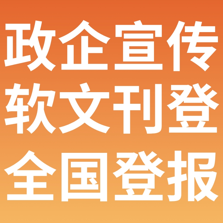 六盘水日报广告部登报联系电话