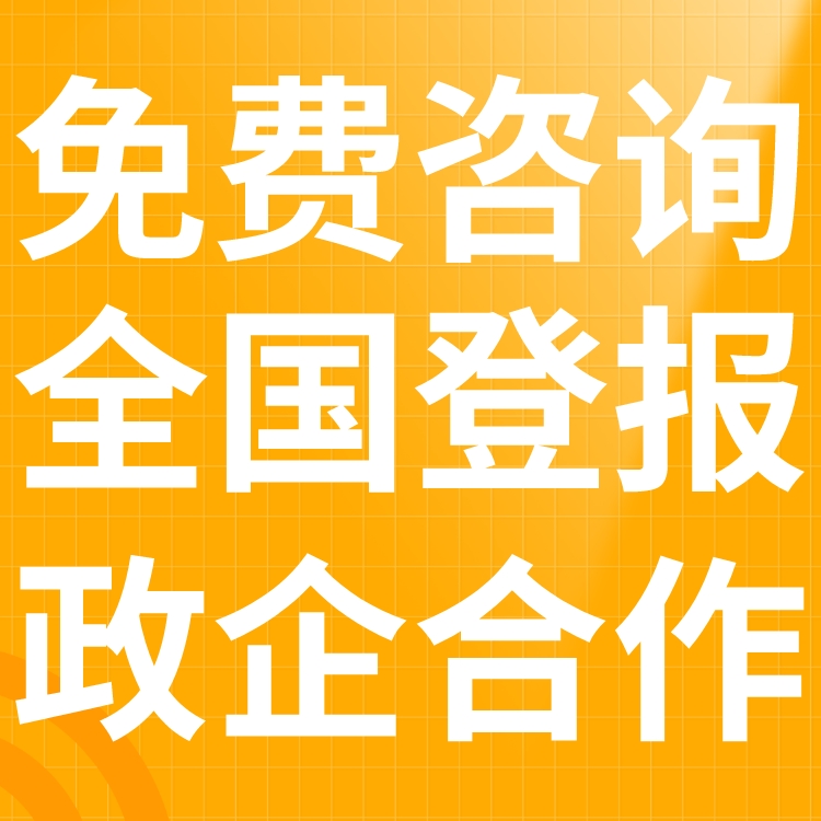 语文报广告部登报电话