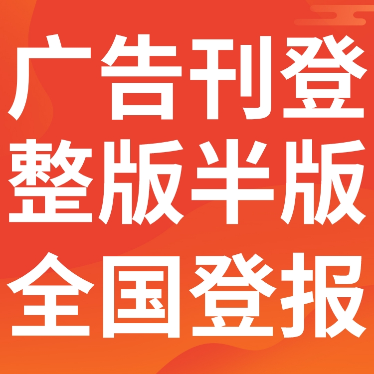 玉溪日报广告部登报电话