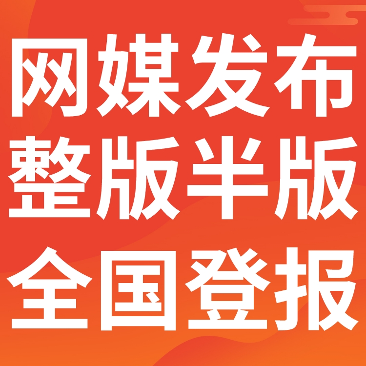 鄂州日报登报热线电话