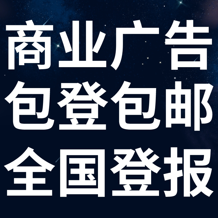 中国花卉报登报多少钱,联系方式