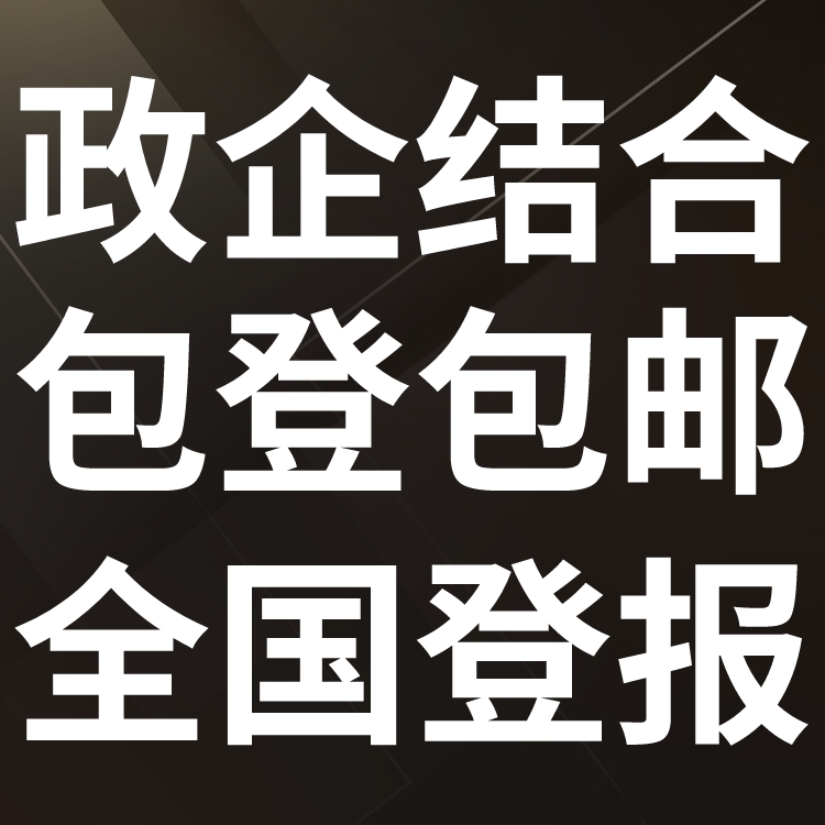 世界金属导报广告部登报联系电话