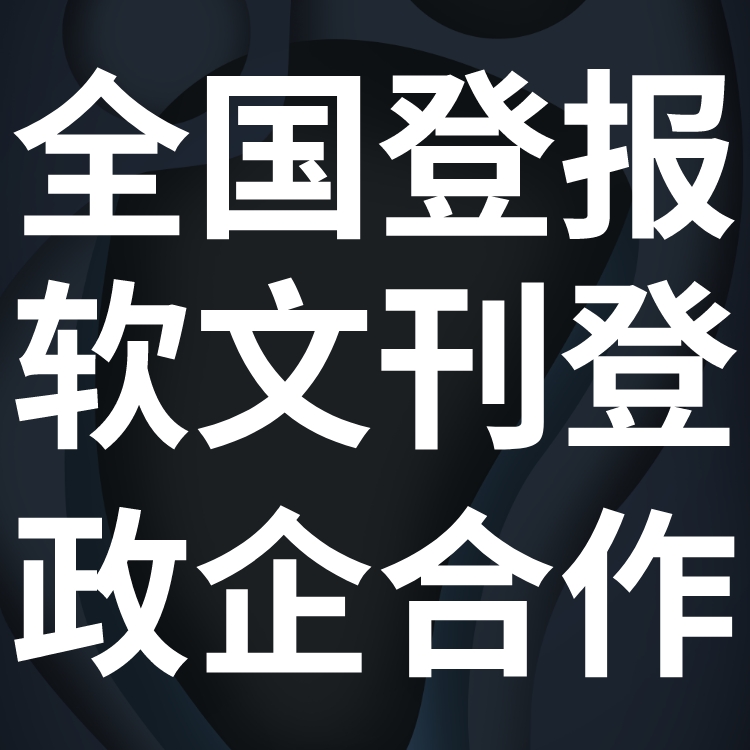 中国石油报登报热线电话