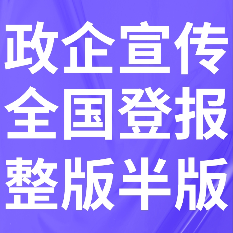 经济导报登报多少钱,联系方式