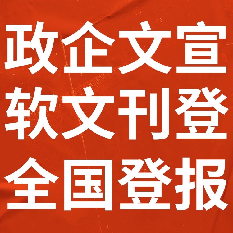 钦州日报登报电话多少