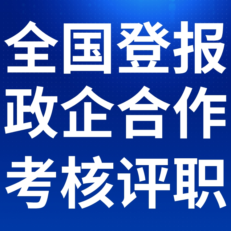 格尔木日报广告部登报电话