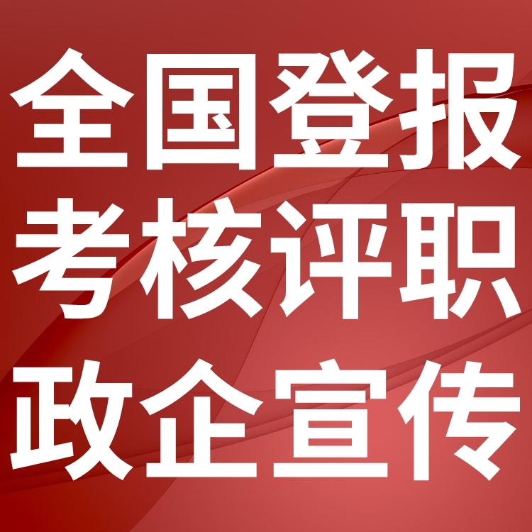 万州时报登报热线电话