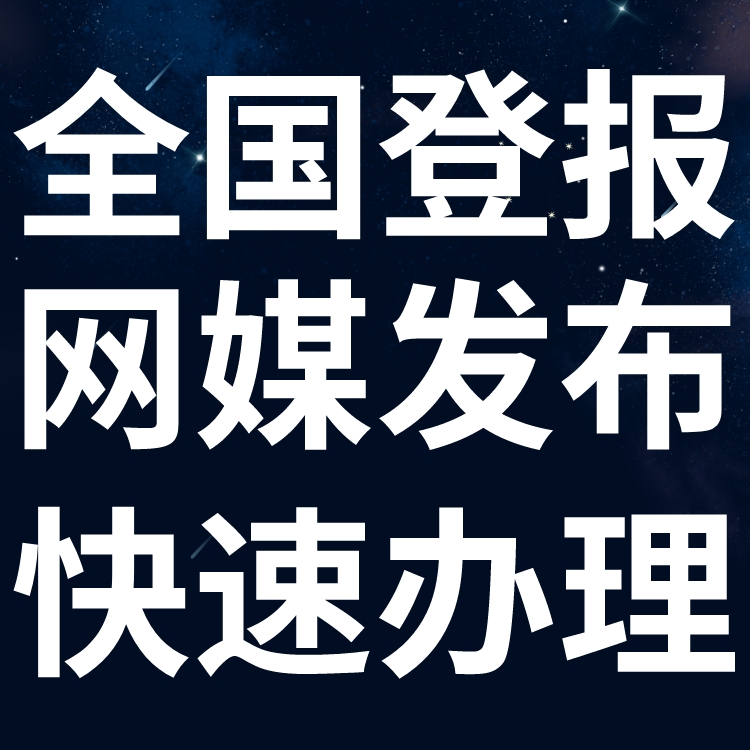 新疆都市报登报电话多少