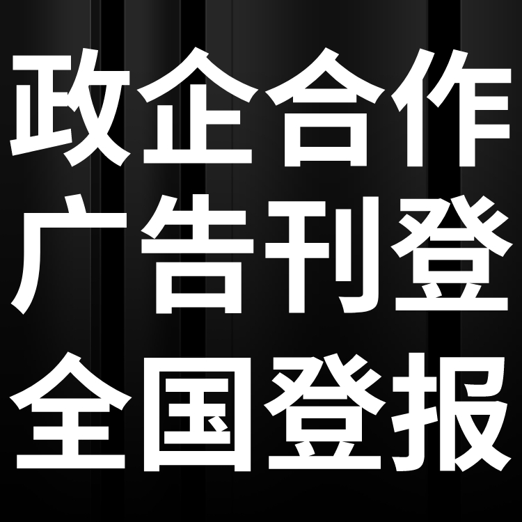 永州日报广告部登报电话