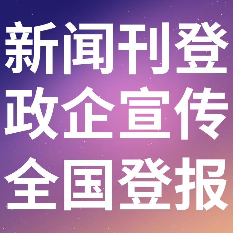 临汾日报登报电话多少