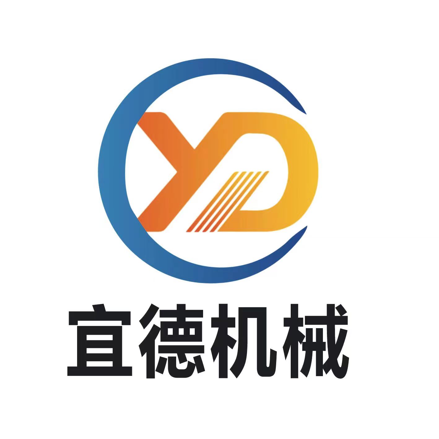 诸城宜德机械科技有限公司