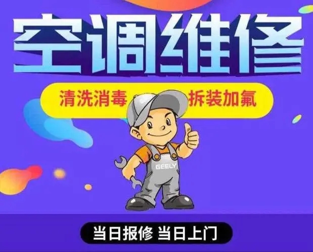 丰台区赵公口空调加氟,您的满意我们的宗旨