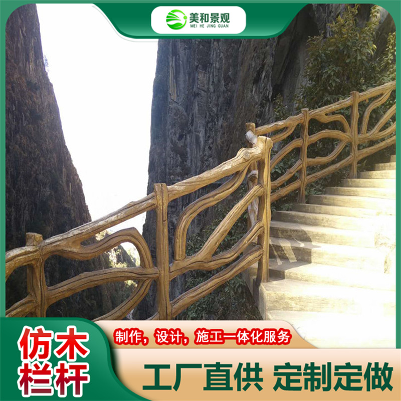 贵州水泥仿木护栏设计施工一体- 混凝土围栏杆栈道公园鱼塘园林栅栏制作