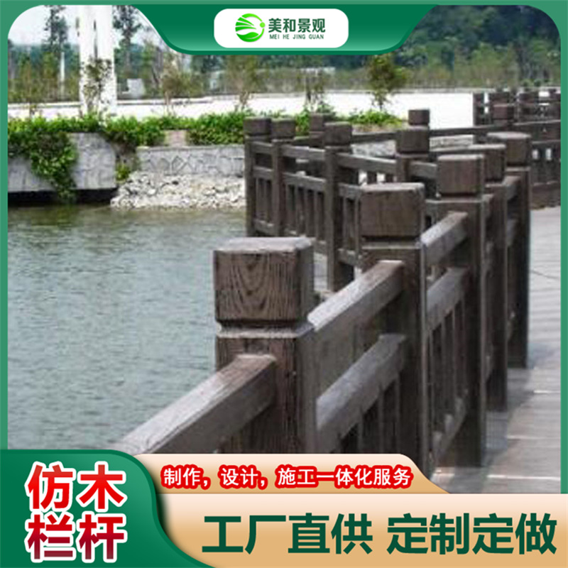 重庆 拟木栏杆-河堤庭院装饰仿木围栏厂家