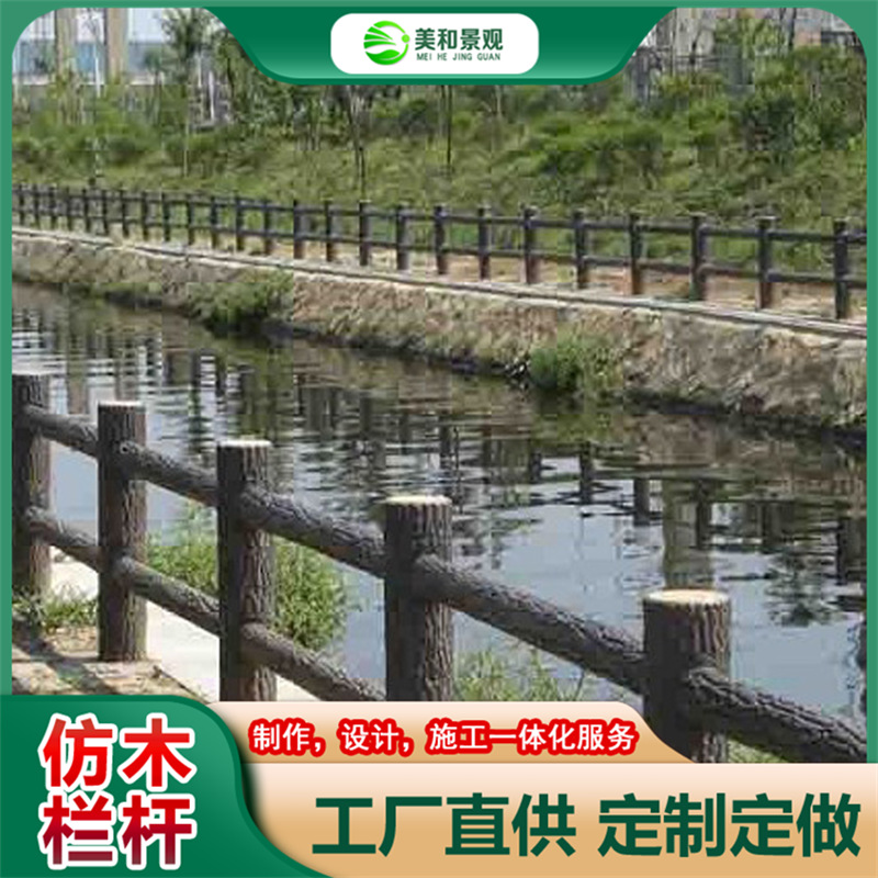 陕西河道护栏设计施工一体- 市政工程围栏仿木混凝土护栏制作