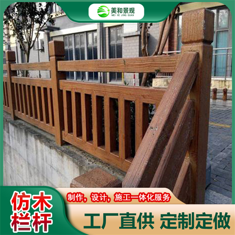 贵州 仿木栏杆-栅栏包工包料仿木护栏围墙施工设计