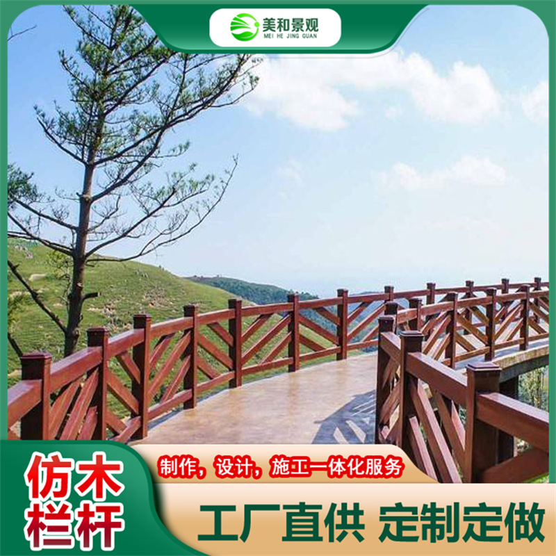 山东 水泥仿木栏杆-景观园艺仿树皮护栏厂家